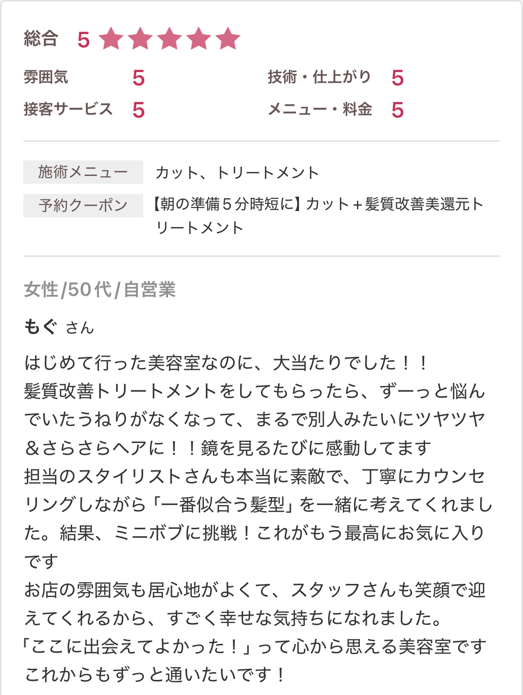 お客様の声1