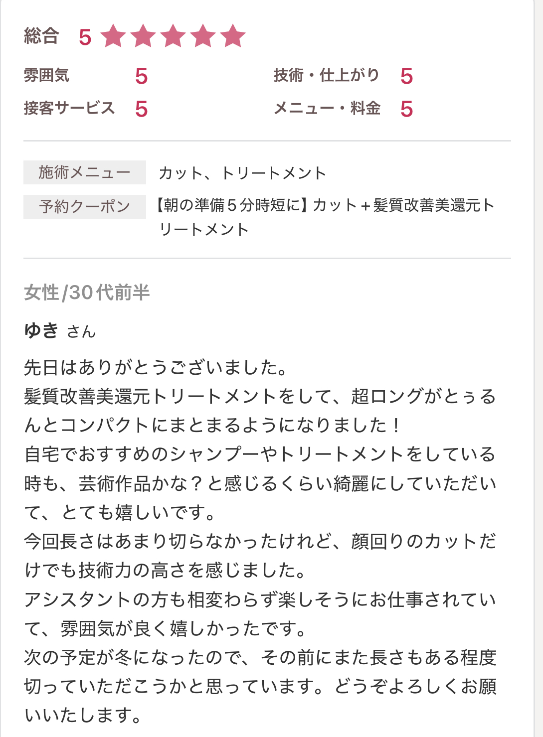 お客様の声2
