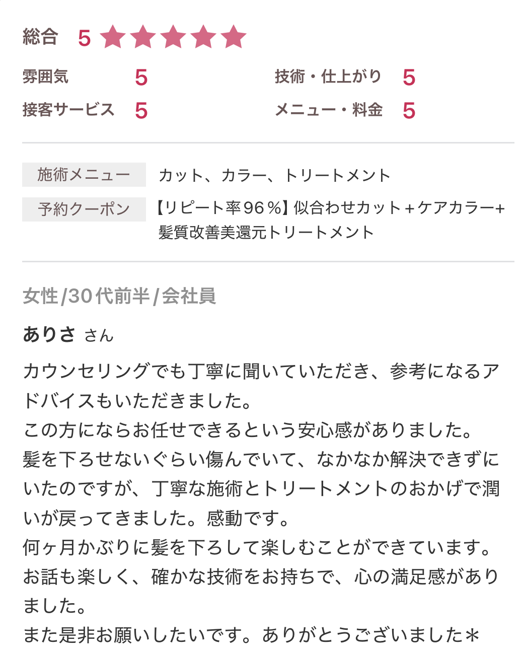 お客様の声3