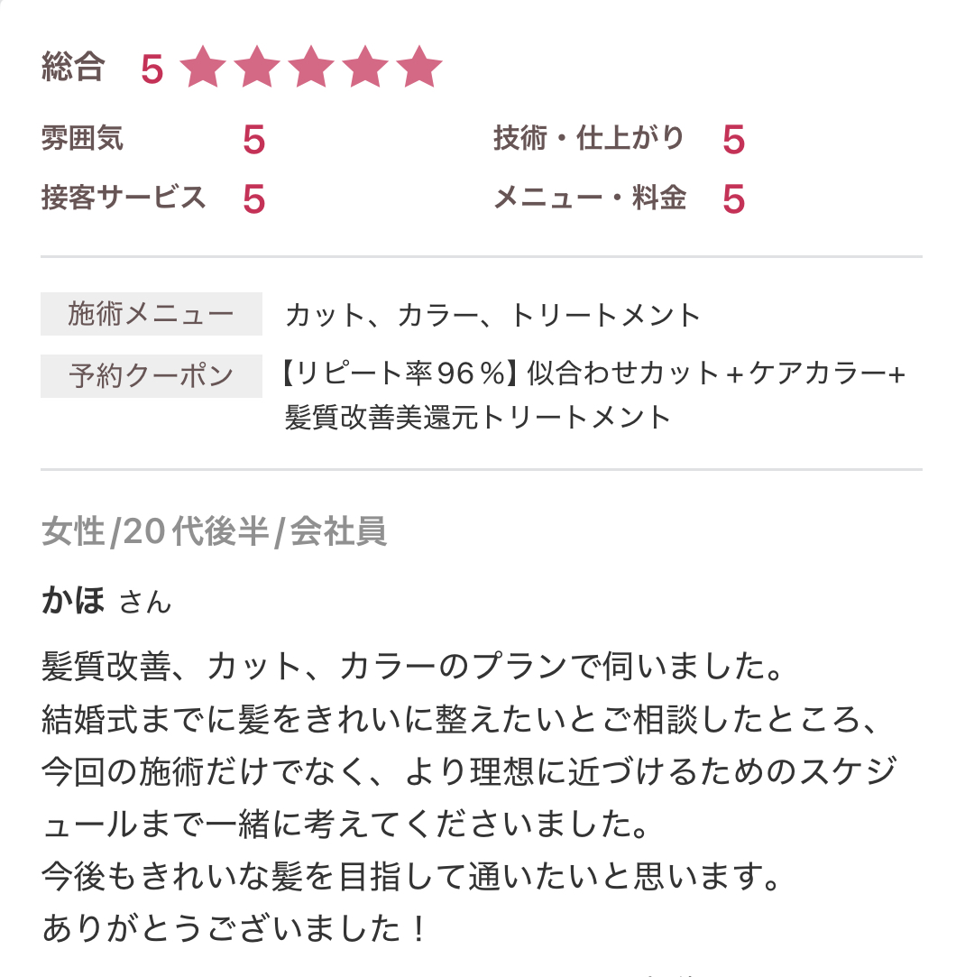お客様の声4