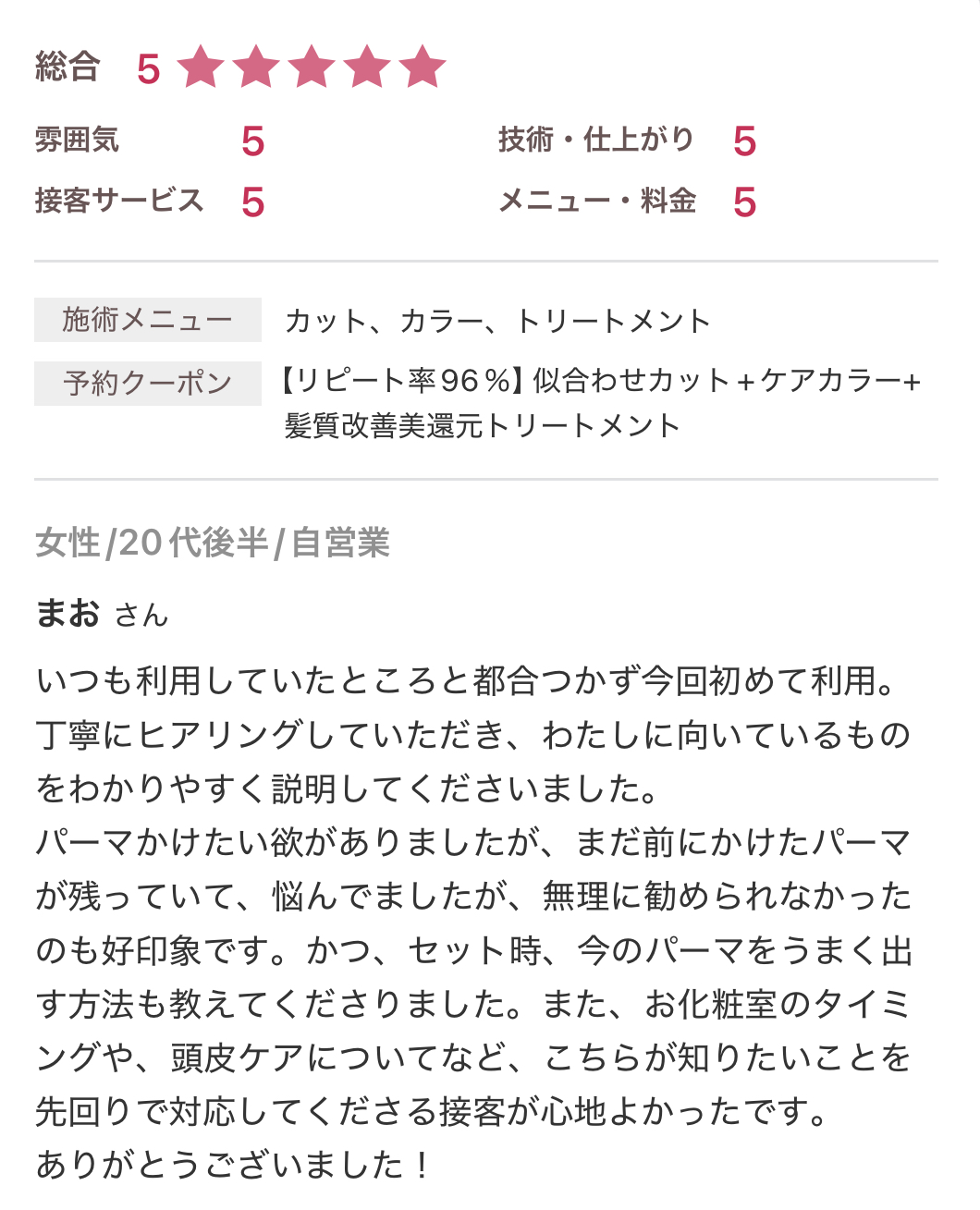 お客様の声5