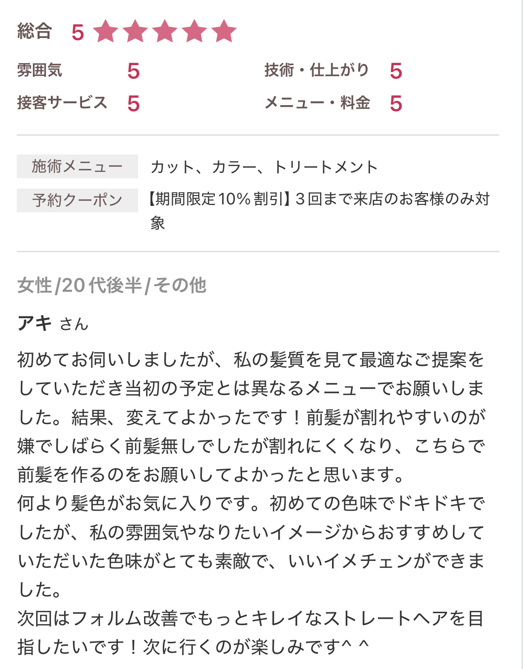 お客様の声6