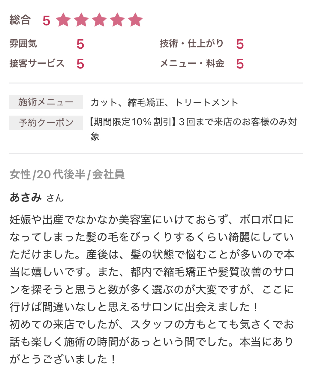 お客様の声8