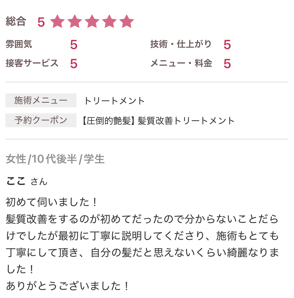 お客様の声9
