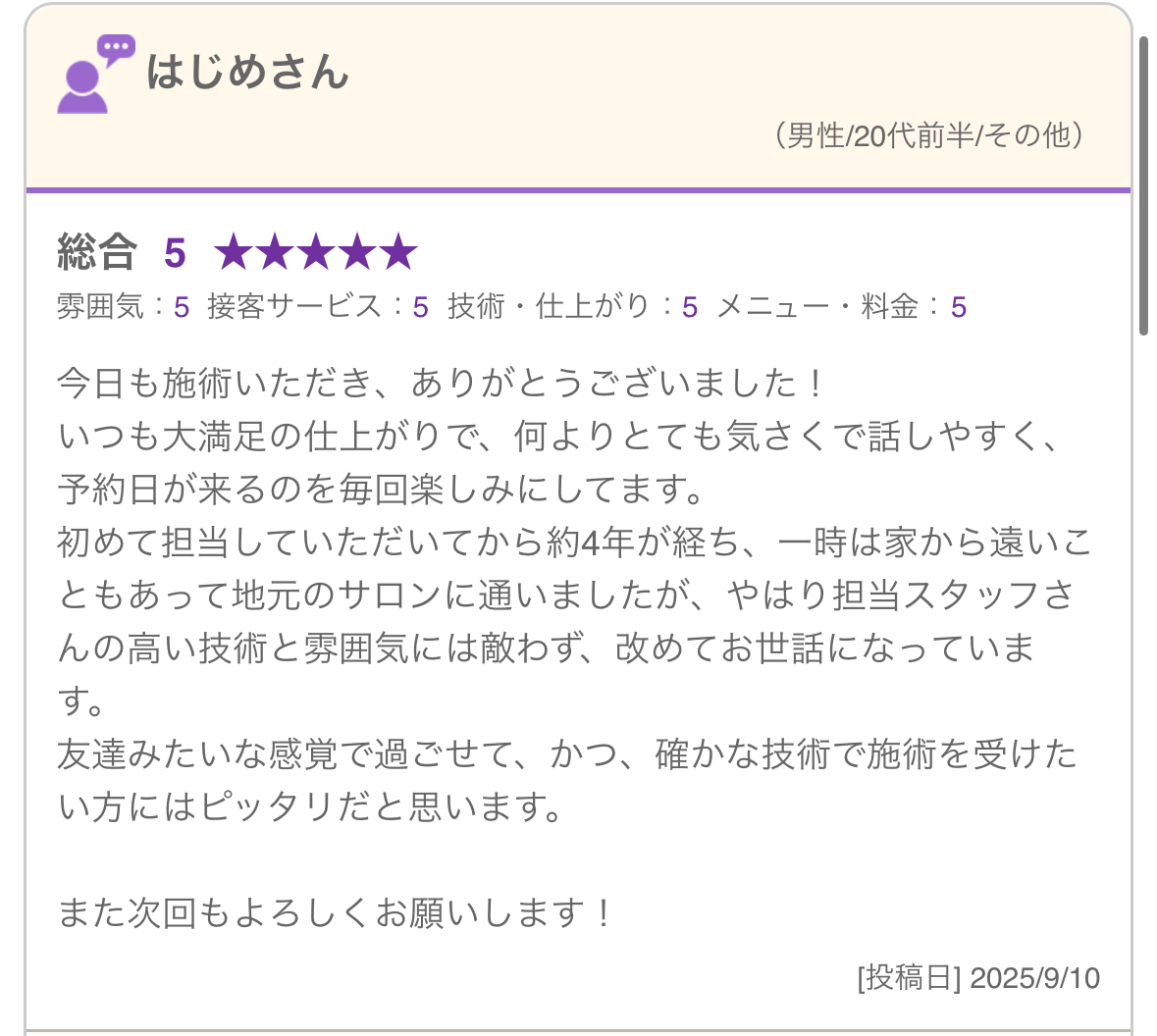 お客様の声 2