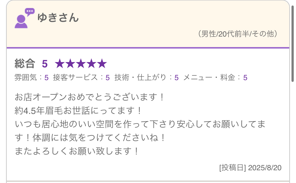 お客様の声 3